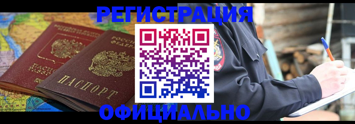 прописка для работы в Магнитогорске