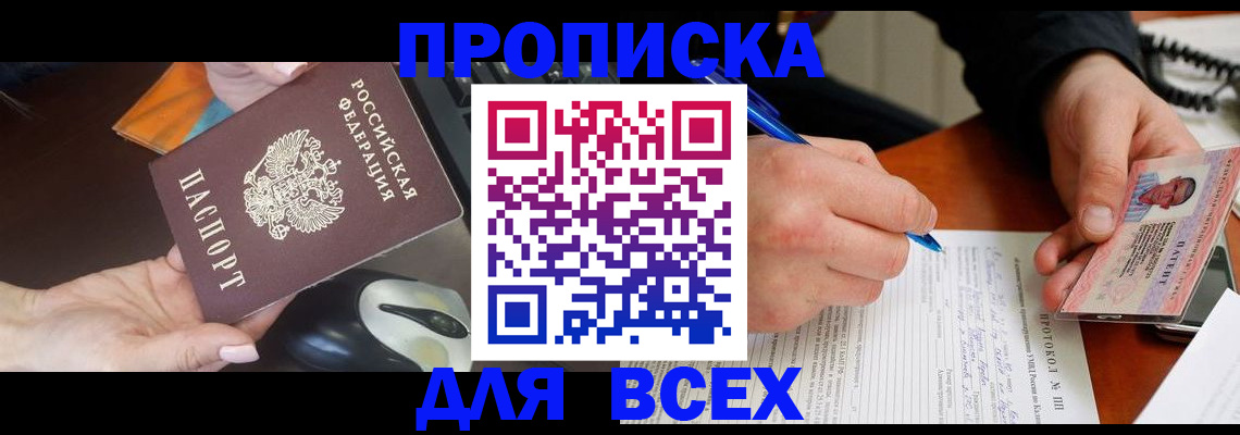 прописка от собственника в Магнитогорске