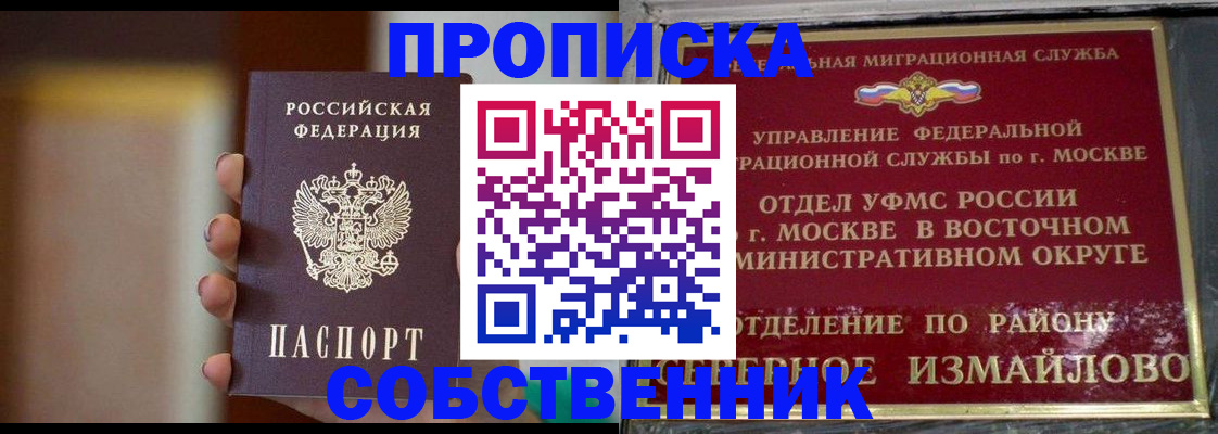 прописка для работы в Магнитогорске
